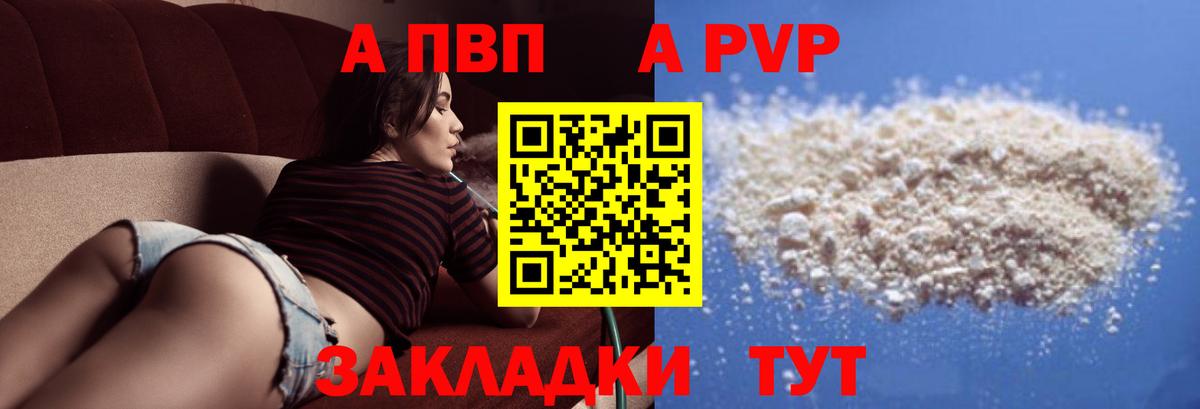 А ПВП СК  Вход с VPN  купить закладку  Кудрово  Alpha-PVP 