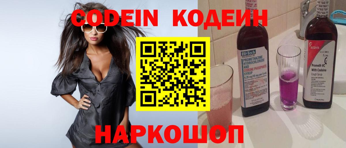 Кудрово  Кодеиновый сироп Lean напиток Lean (лин)  Codein напиток Lean (лин)  Вход с VPN 