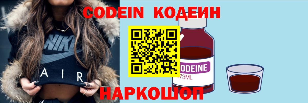 Кодеин напиток Lean (лин) Кудрово