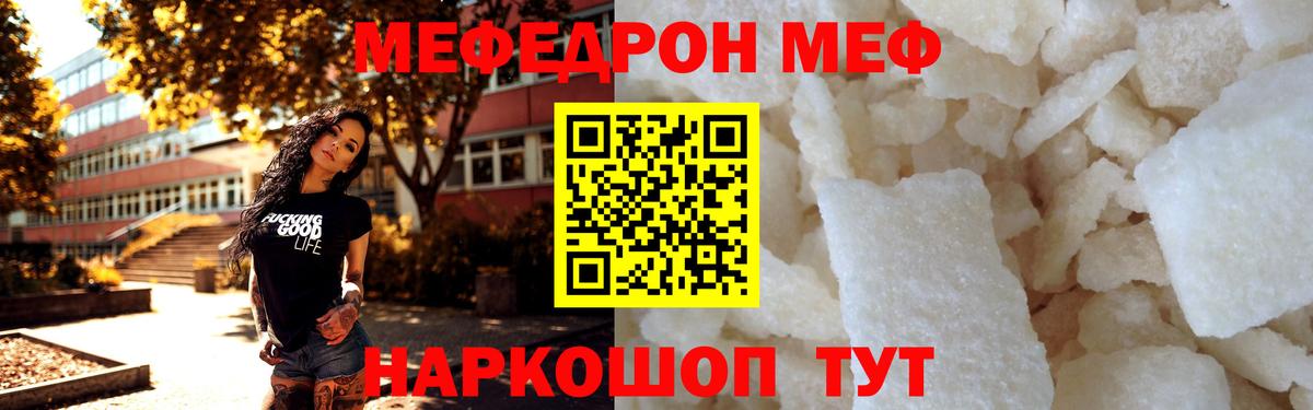 Меф мяу мяу мука Кудрово